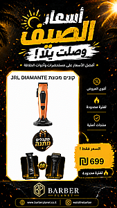 דיל! קונים מדרגת JRL DIAMANTE ומקבלים מכונת גילוח פוטשי/ מכונת פיניש פוטשי דיל! קונים מדרגת JRL DIAMANTE ומקבלים מכונת גילוח פוטשי/ מכונת פיניש פוטשי