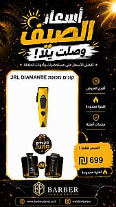 דיל! קונים מדרגת JRL DIAMANTE ומקבלים מכונת גילוח פוטשי/ מכונת פיניש פוטשי דיל! קונים מדרגת JRL DIAMANTE ומקבלים מכונת גילוח פוטשי/ מכונת פיניש פוטשי