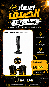 דיל! קונים מדרגת JRL DIAMANTE ומקבלים מכונת גילוח פוטשי/ מכונת פיניש פוטשי דיל! קונים מדרגת JRL DIAMANTE ומקבלים מכונת גילוח פוטשי/ מכונת פיניש פוטשי