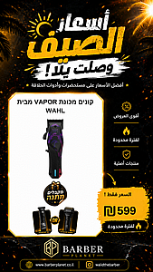 דיל! קונים מכונת VAPOR מבית WAHL ומקבלים מכונת גילוח פוטשי/ מכונת פיניש פוטשי + ספרי חיטוי + חלוק תספורת. דיל! קונים מכונת VAPOR מבית WAHL ומקבלים מכונת גילוח פוטשי/ מכונת פיניש פוטשי + ספרי חיטוי + חלוק תספורת.