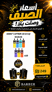 קונים 10 400M”l AFTER SHAVE ומקבלים מכונת פיניש פוטשי/מכונת גילוח פוטשי. קונים 10 400M”l AFTER SHAVE ומקבלים מכונת פיניש פוטשי/מכונת גילוח פוטשי.