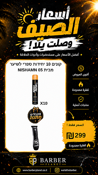 ����� 10 ������ ���� ����� ���� NISHAMN 05 ������� ����� ����� �����.