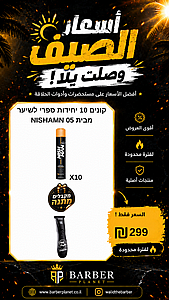 ����� 10 ������ ���� ����� ���� NISHAMN 05 ������� ����� ����� �����.