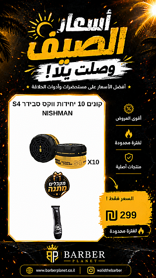 ����� 10 ������ ���� ����� S4 NISHMAN ������� ����� ����� �����.