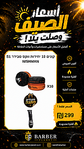 ����� 10 ������ ���� ����� S1 NISHMAN ������� ����� ����� �����.