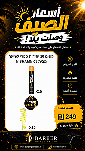 ����� 10 ������ ���� ����� ���� NISHAMN 05 ������� 10 ������.